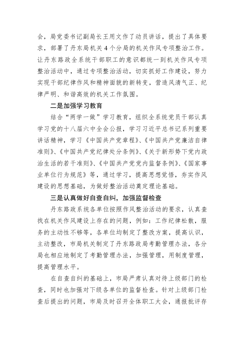 机关作风专项整治工作情况总结 第2页