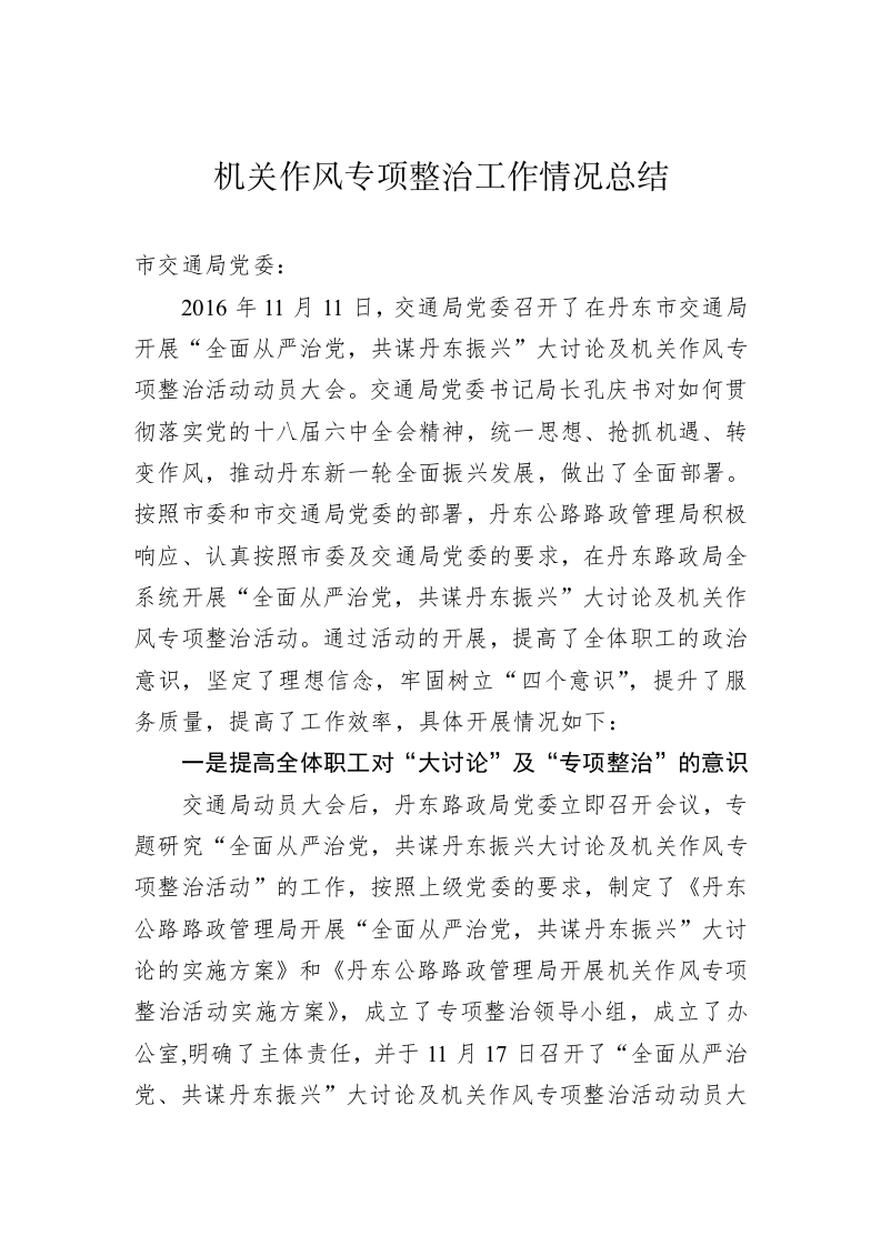 机关作风专项整治工作情况总结 第1页