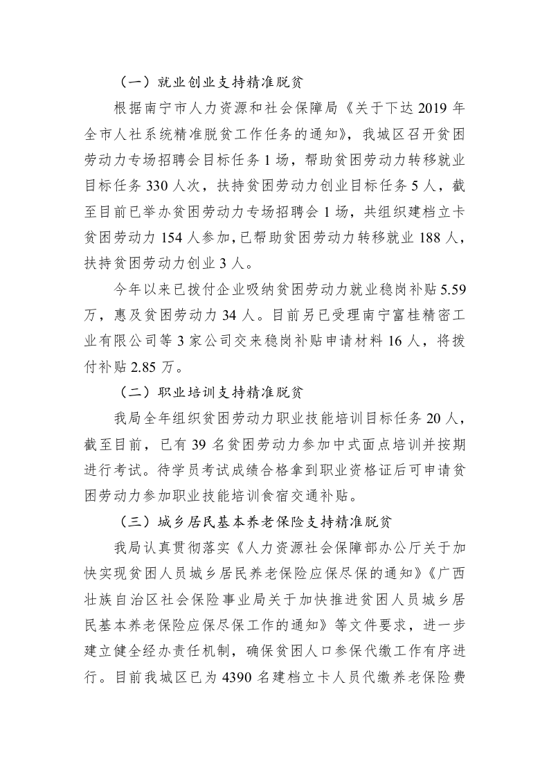 江南区人社局2019年开展扶贫领域腐败和作风问题专项治理工作总结 第2页