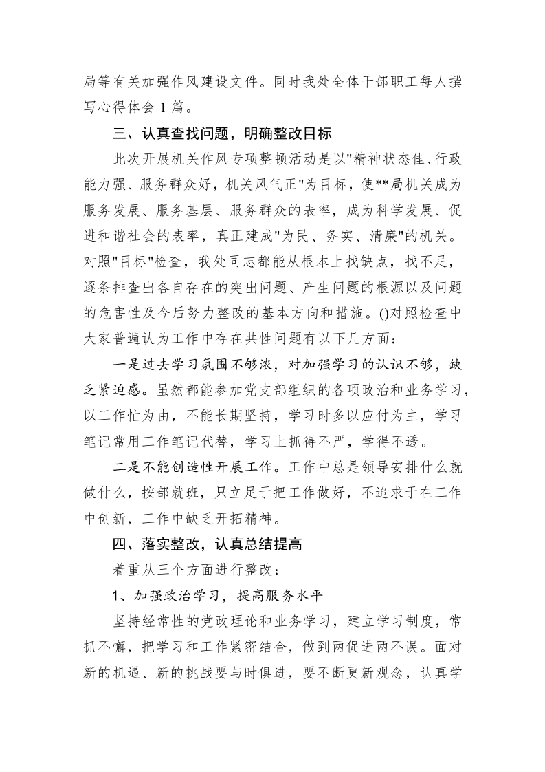 开展作风专项整治工作总结 第2页