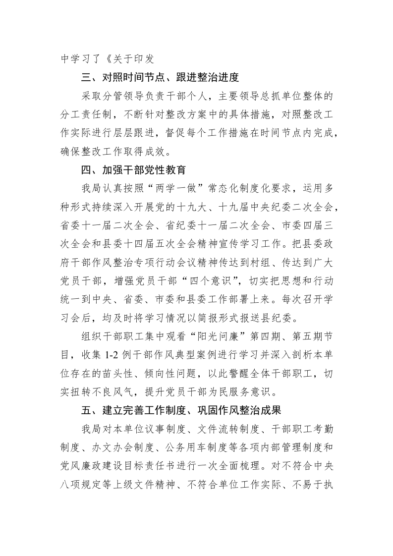 芦山县统计局关于整治干部作风突出问题专项行动的工作总结 第2页