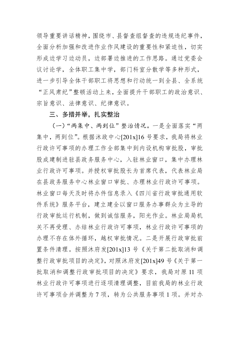 沐川县林业局关于开展正风肃纪专项整治工作总结 第2页