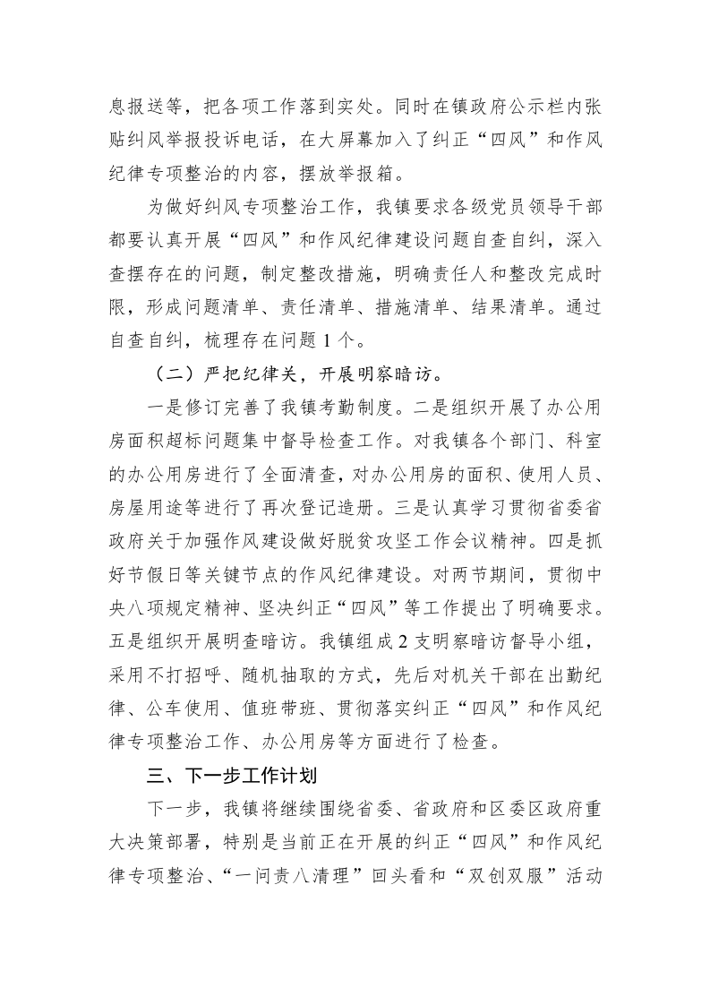 南董镇纠正“四风”和作风纪律专项整治月总结 第2页