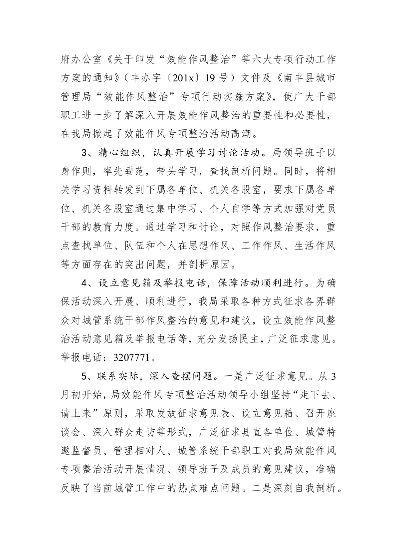 南丰县城市管理局201x年效能作风整治工作总结 第2页