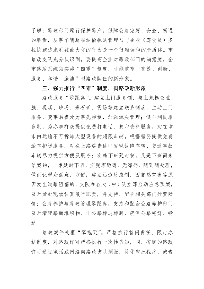 内江市公路路政管理支队关于开展作风纪律整顿加强行政效能建设的工作总结 第2页