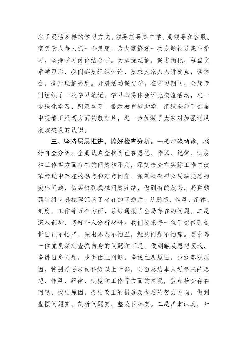 水务局作风整顿工作总结 第2页