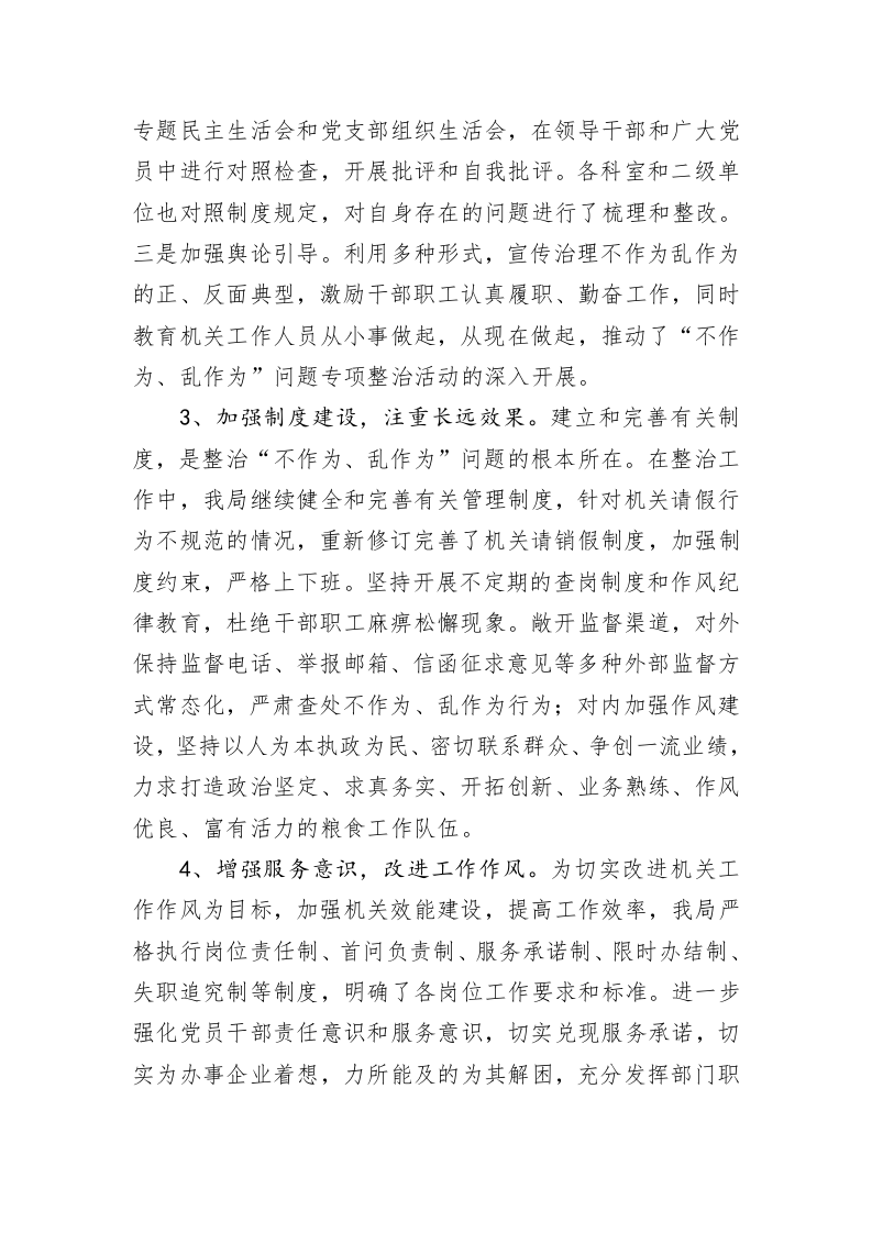 西峡县粮食局关于开展“不作为乱作为”专项整治工作总结 第2页