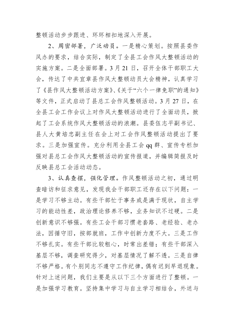 县总工会机关作风大整顿活动情况工作总结 第2页