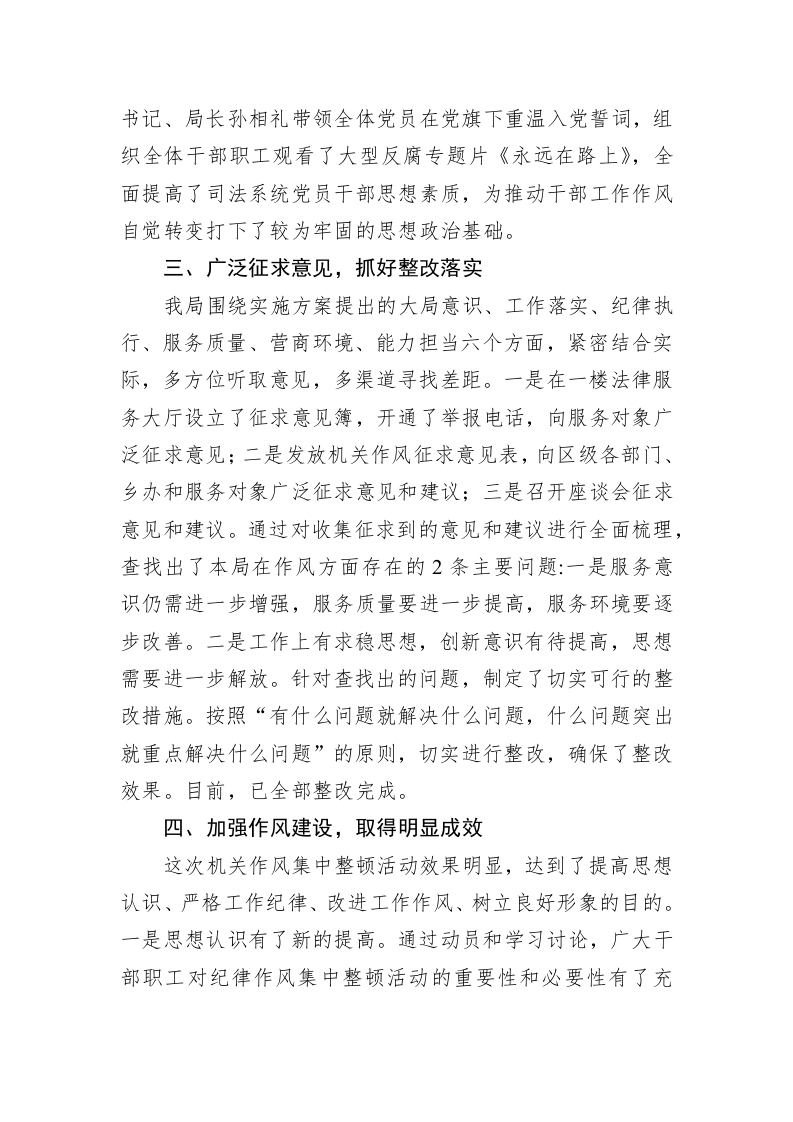新华区司法局机关作风整顿工作总结 第2页