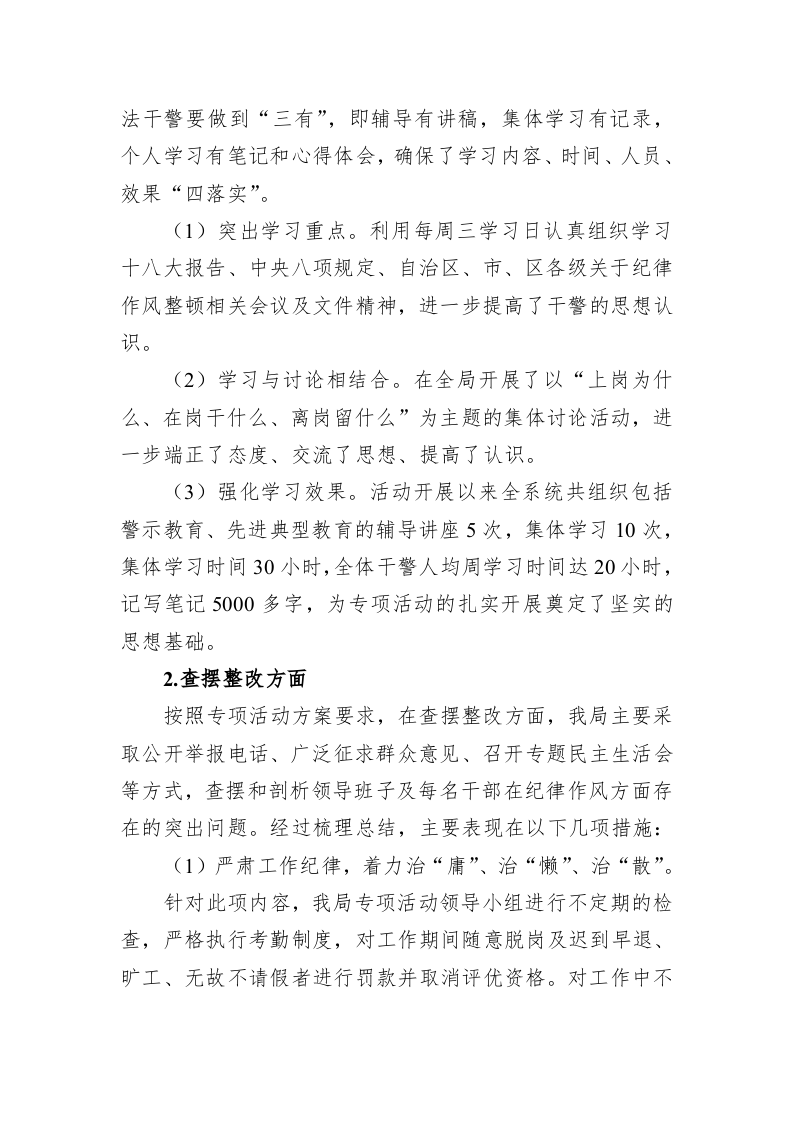 严肃工作纪律整顿工作作风专项活动的工作总结 第2页