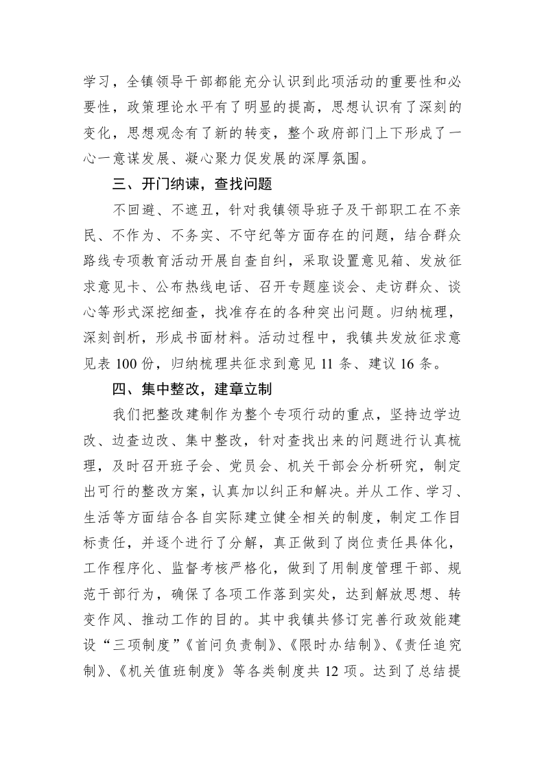永丰镇关于开展正风肃纪专项整治工作情况的总结 第2页