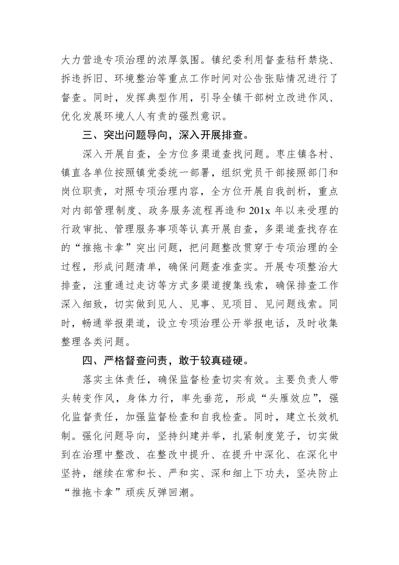 枣庄镇关于开展“深化正风肃纪优化营商环境”专项治理工作总结 第2页