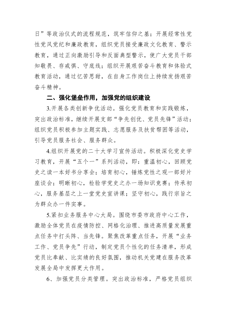 2022年市直机关党建工作要点（2） 第2页