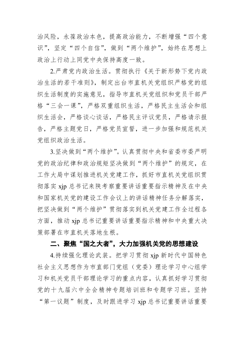 2022年市直机关党建工作要点（4） 第2页