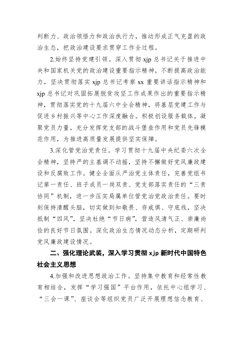 2022年市直机关党建工作要点（5） 第2页