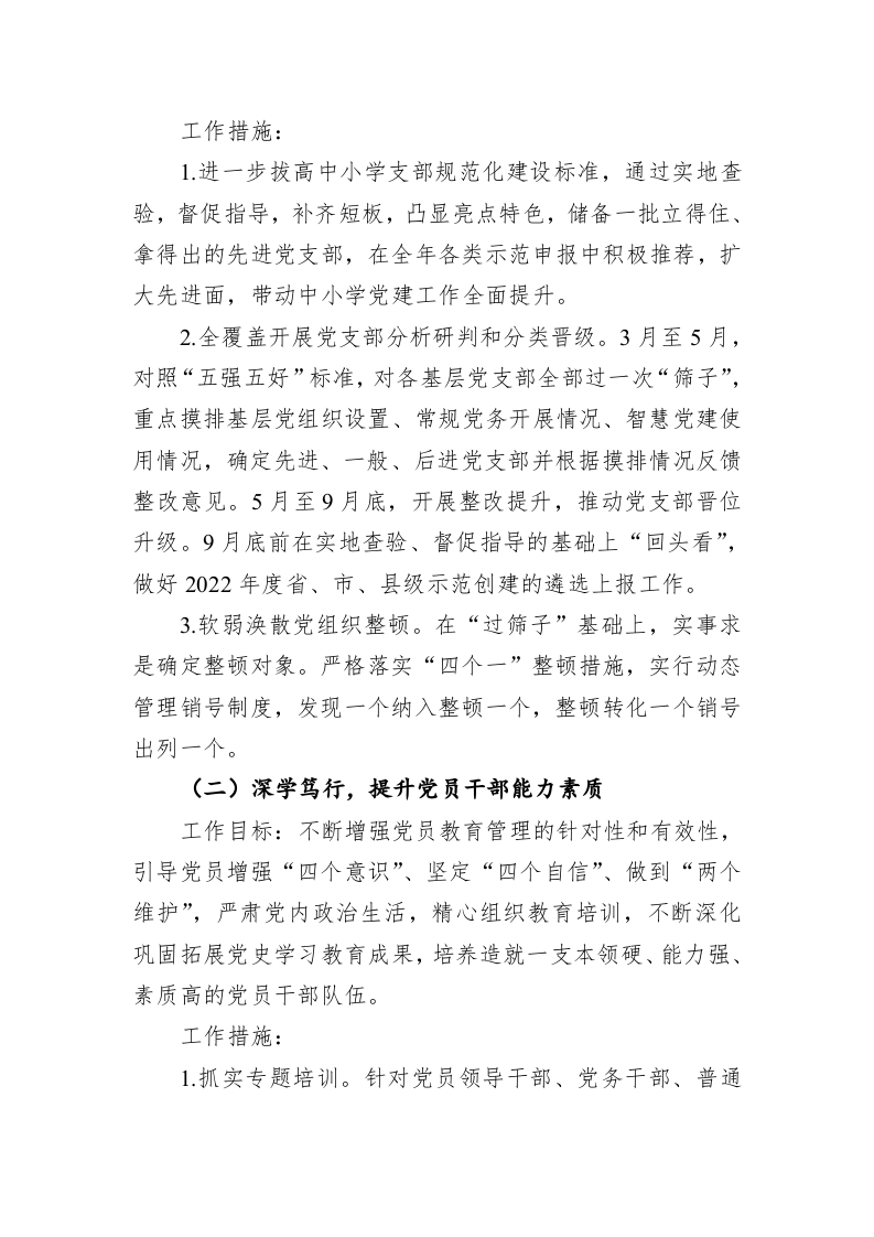 2022年市直机关党建工作要点（6） 第2页