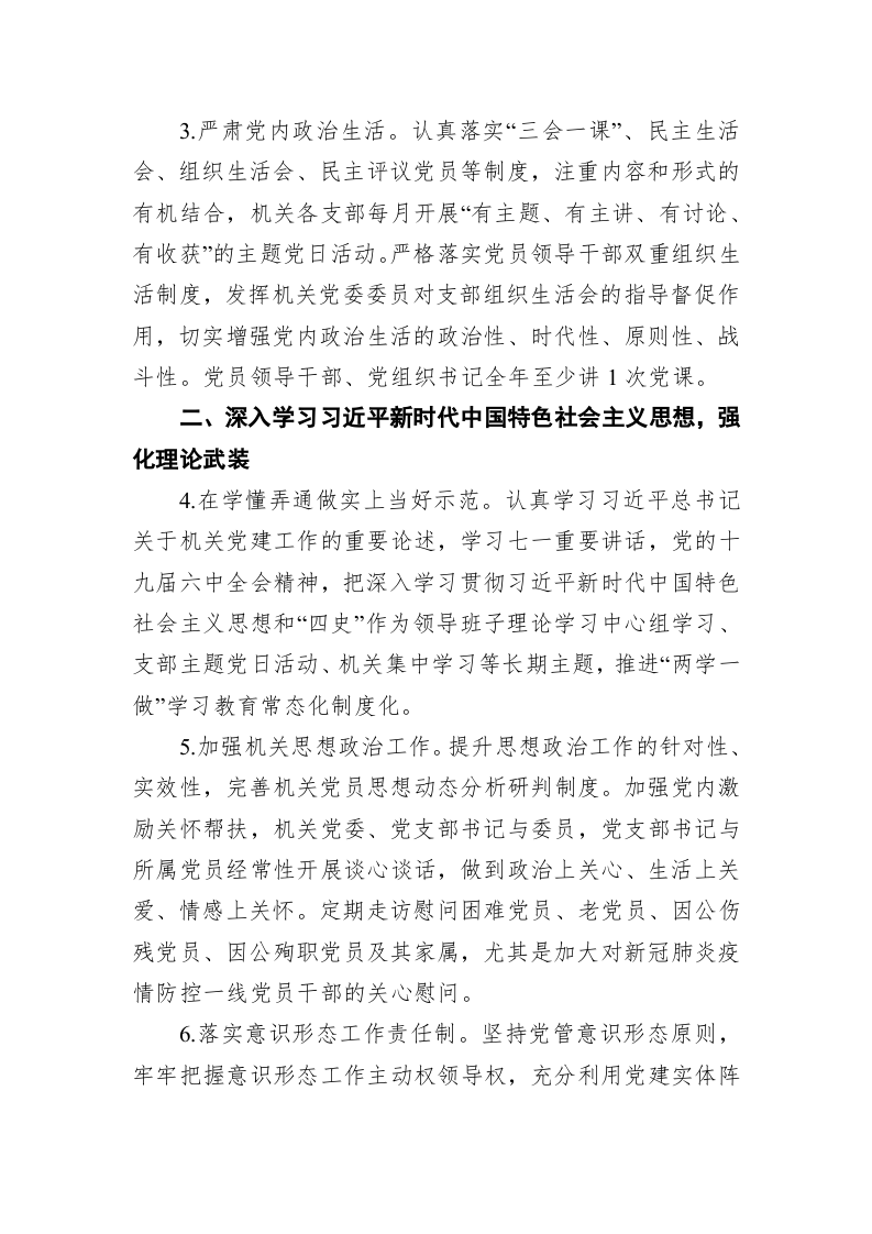 2022年市直机关党建工作要点 第2页