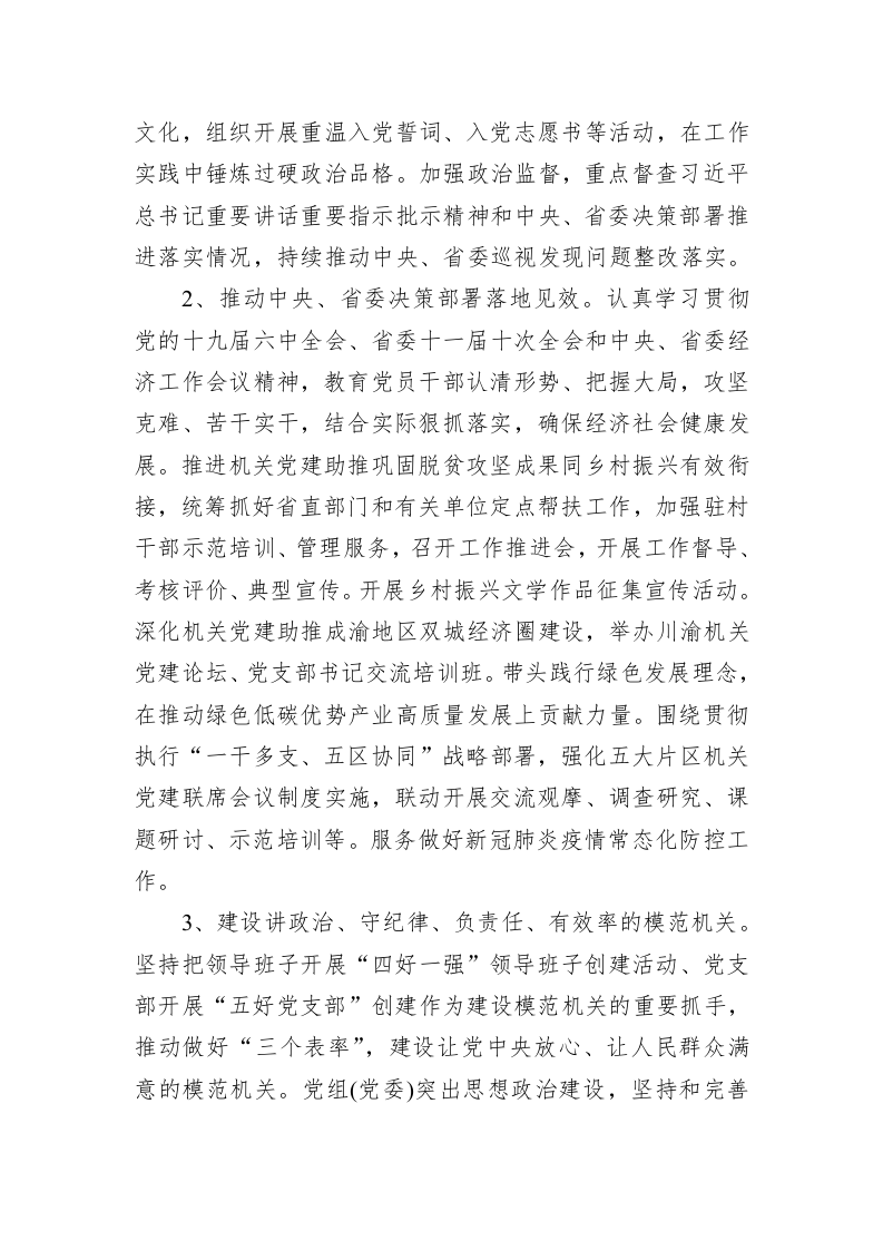 2022年四川省直机关党建工作要点 第2页