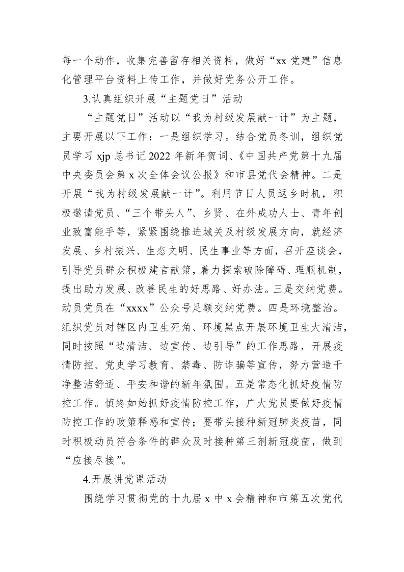 2022年镇乡党建工作要点 第2页