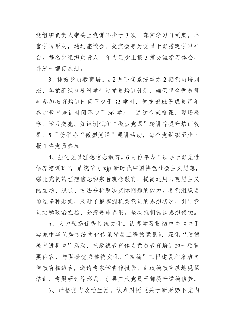 2022年住房和城乡建设系统党建工作要点 第2页