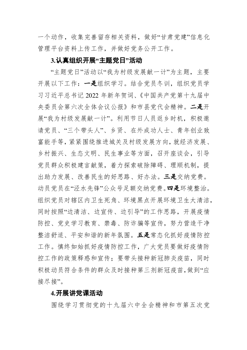 城关镇2022年党建工作要点 第2页