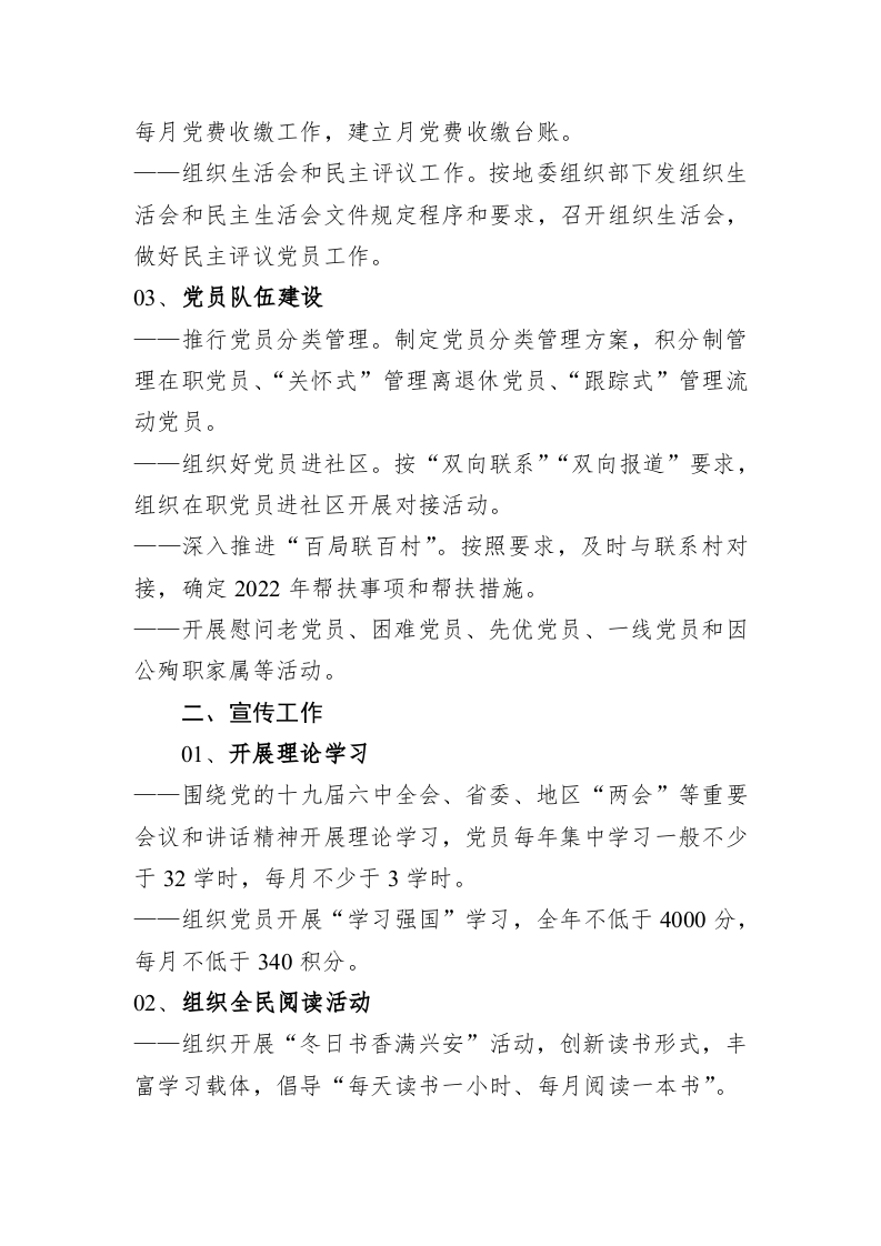 大兴安岭检察分院2022年第一季度机关党建工作要点 第2页