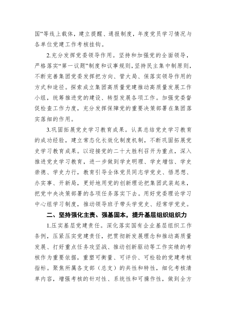 公司2022年党建与党风廉政建设工作要点 第2页