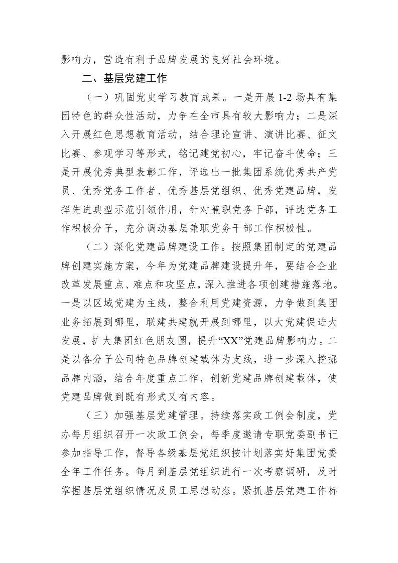 公司党委2022年党建工作要点 第2页