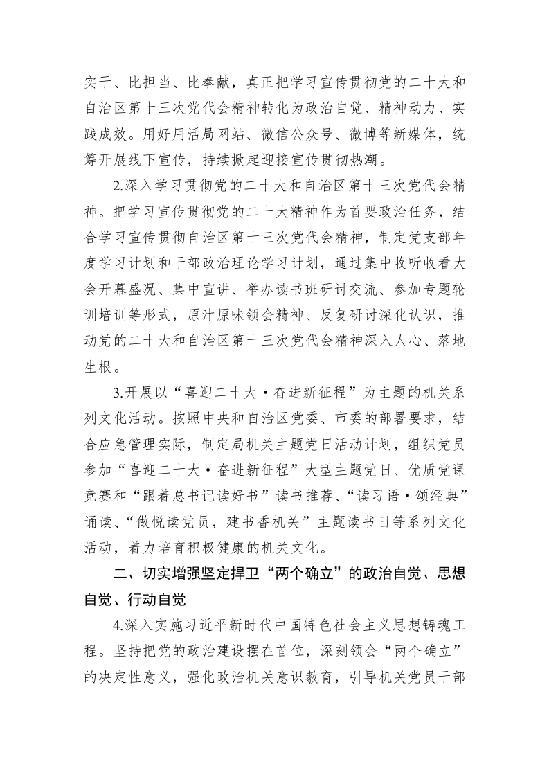 市应急管理局2022年党建工作要点 第2页