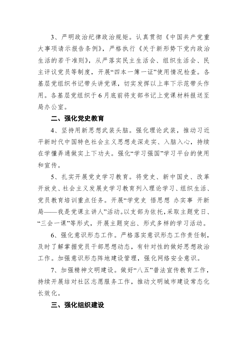 县城市管理局2022年党建工作要点 第2页