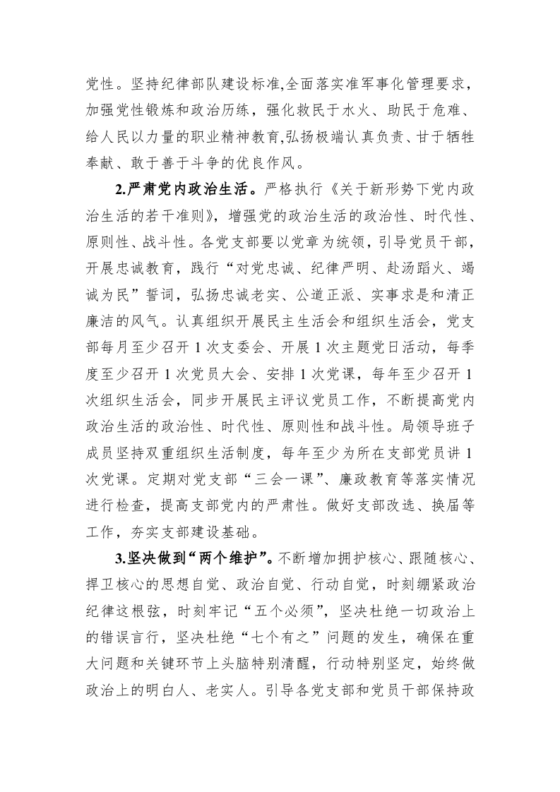 中共晋城市应急管理局委员会2022年党建和党风廉政建设工作要点 第2页
