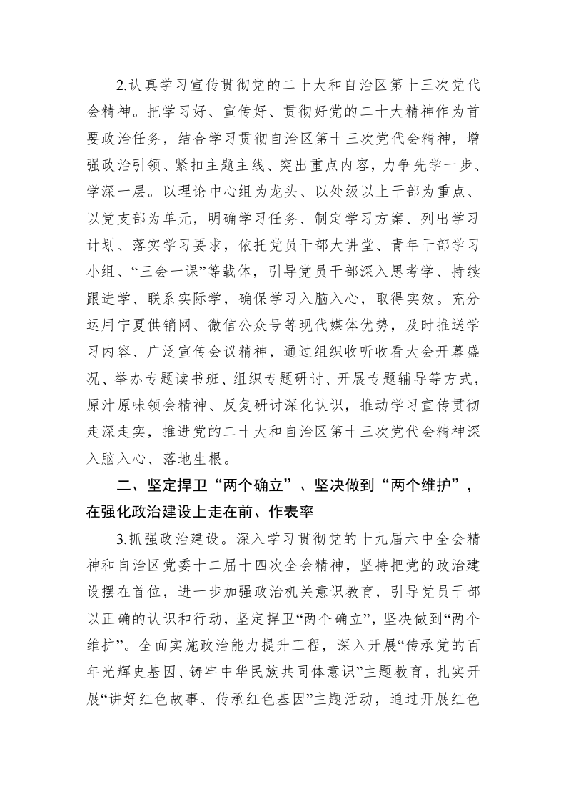 自治区供销社2022年党建工作要点 第2页