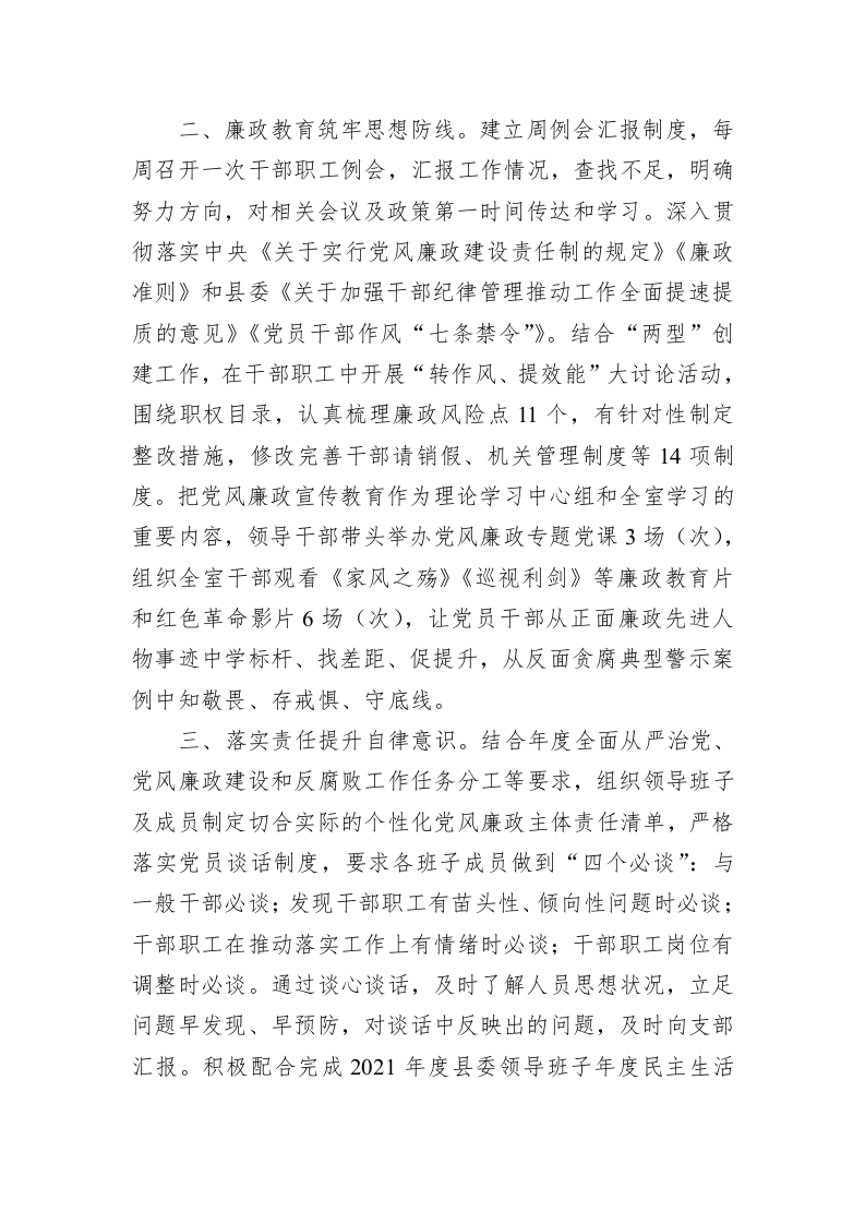 2022年xx党支部上半年党风廉政建设工作总结 第2页