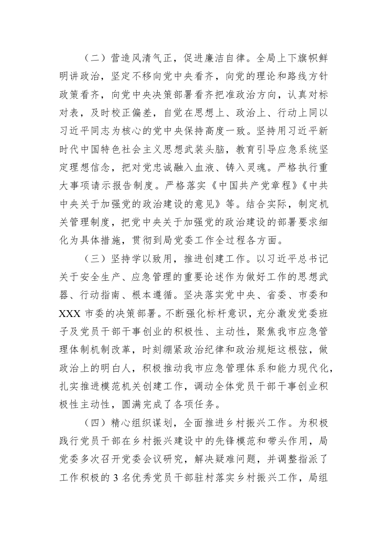 2022年上半年XX市应急管理局工作总结 第2页