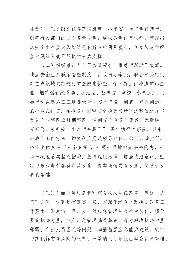 2022年上半年安全生产工作总结 第2页