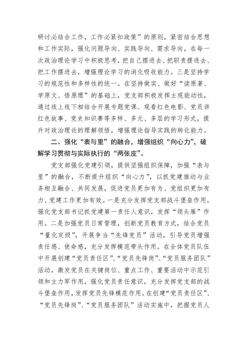 2022年上半年党建工作经验总结发言材料 第2页