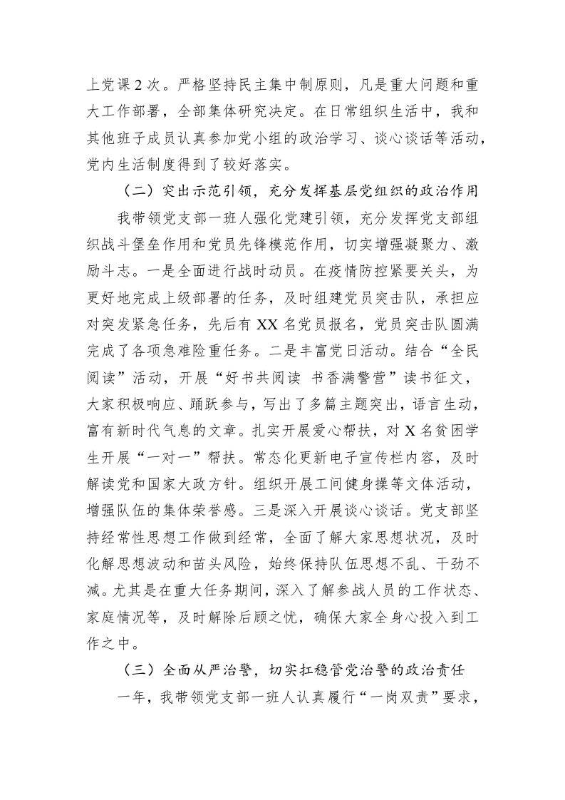 2022年上半年党支部党建工作总结 第2页