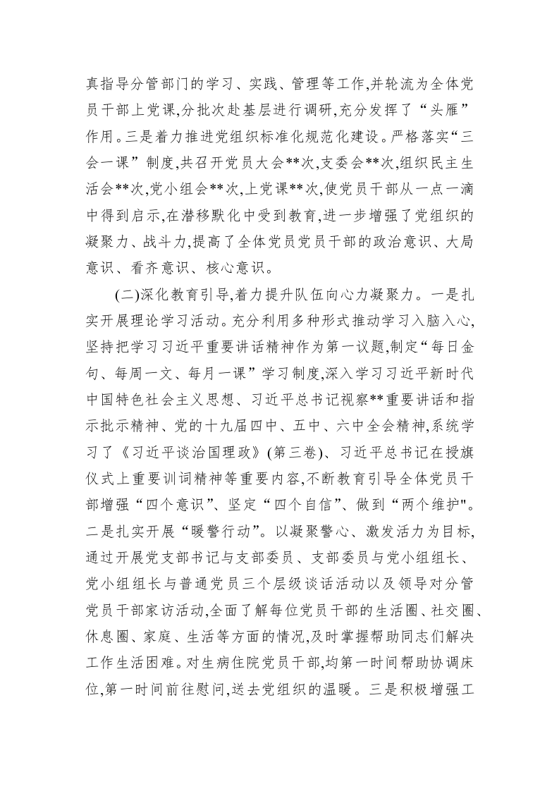 2022年上半年公安机关党支部党建工作总结 第2页