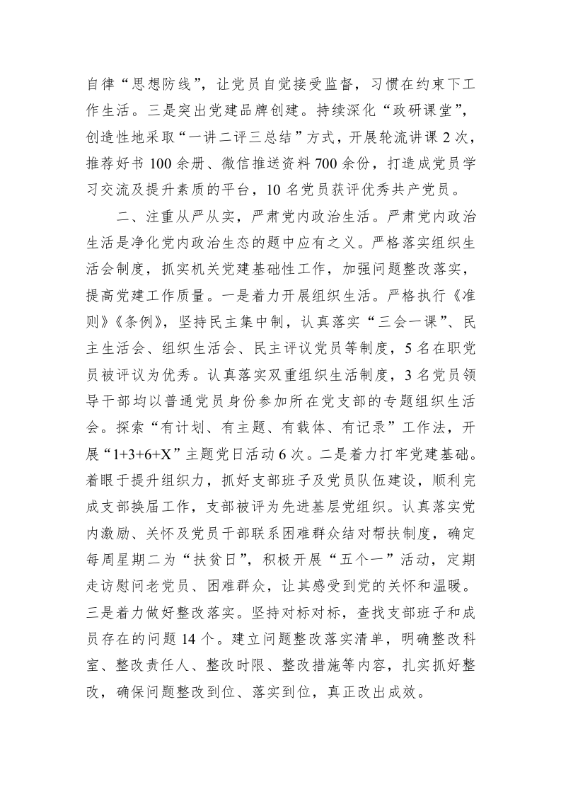 2022年上半年机关党建工作总结 第2页