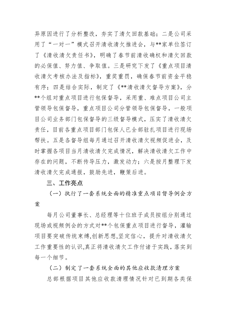 2022年上半年清收清欠工作总结 第2页