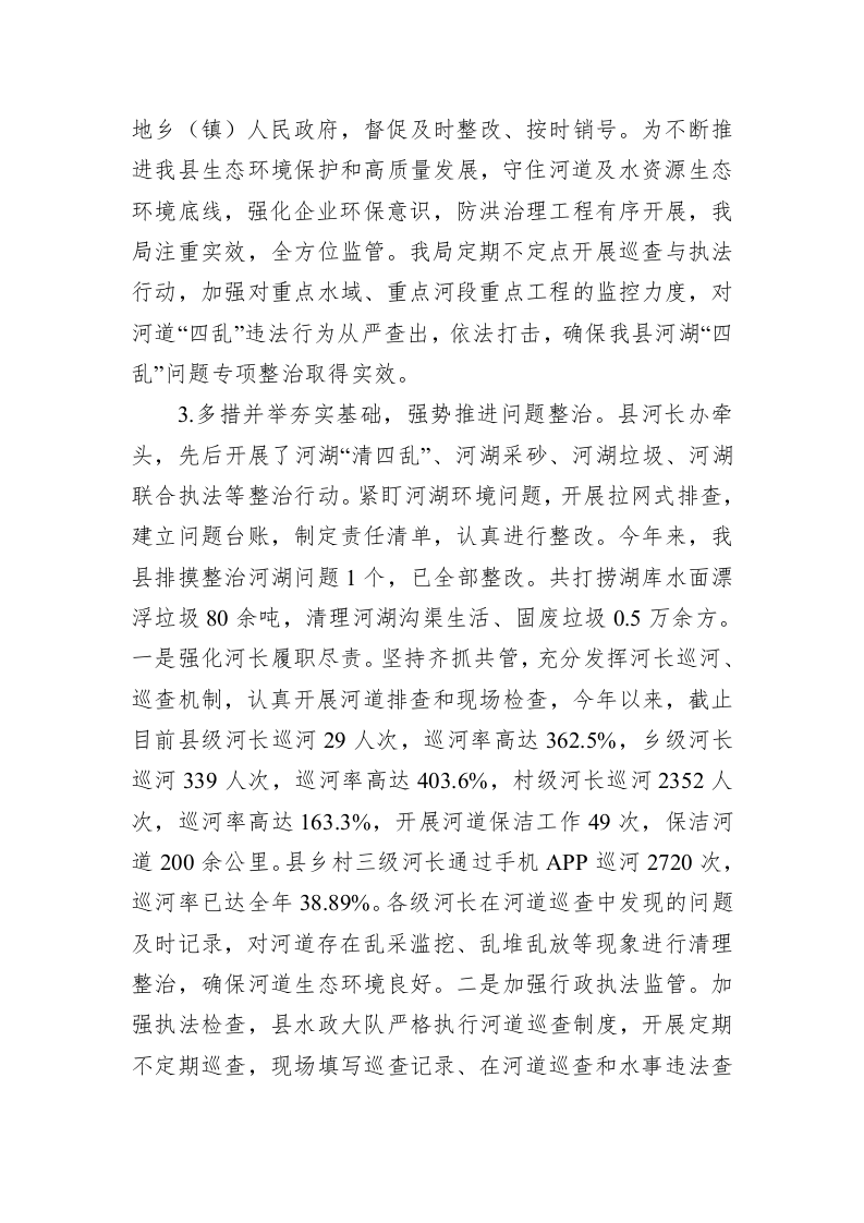 2022年上半年县水务局工作总结 第2页