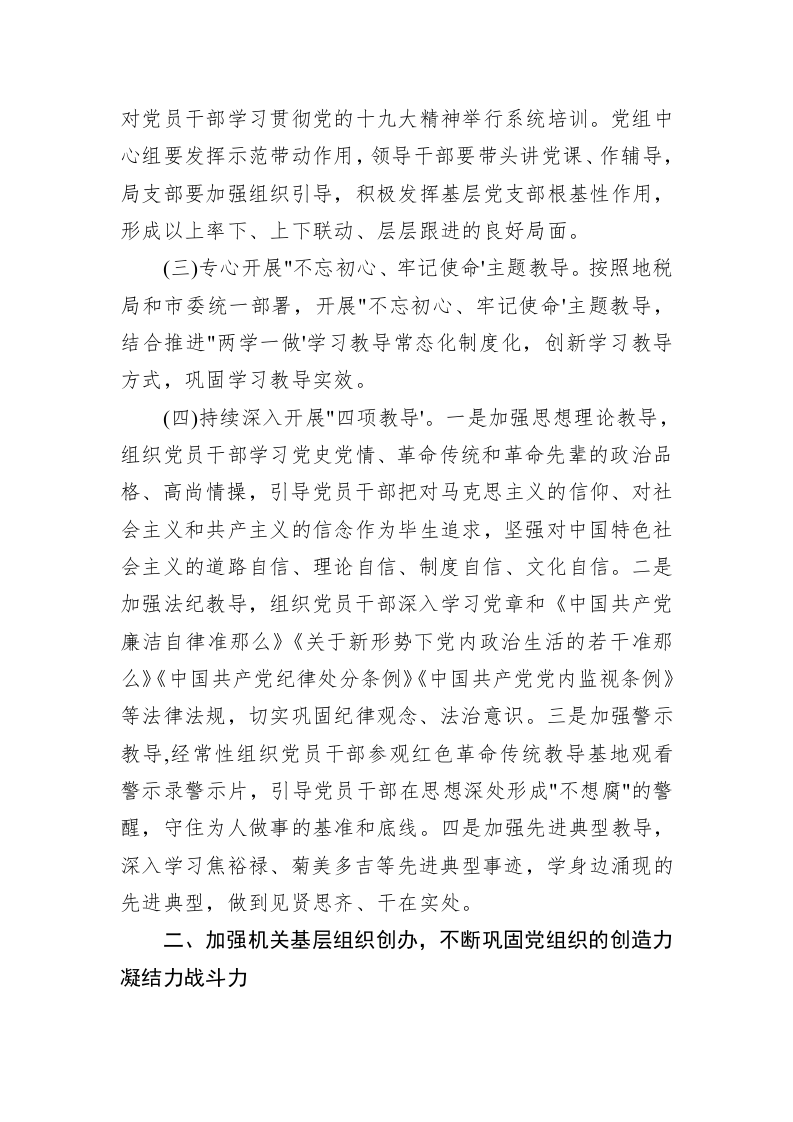 2022年税务系统上半年全面从严治党工作总结 第2页