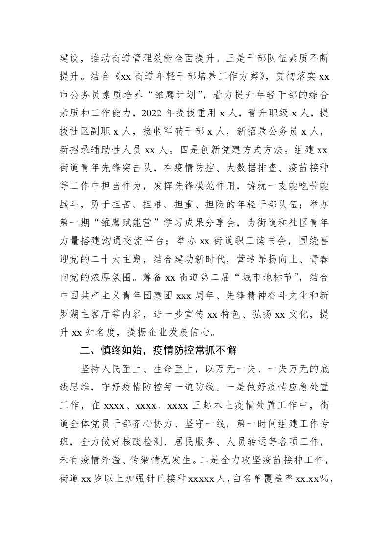 xx街道2022年上半年工作总结 第2页