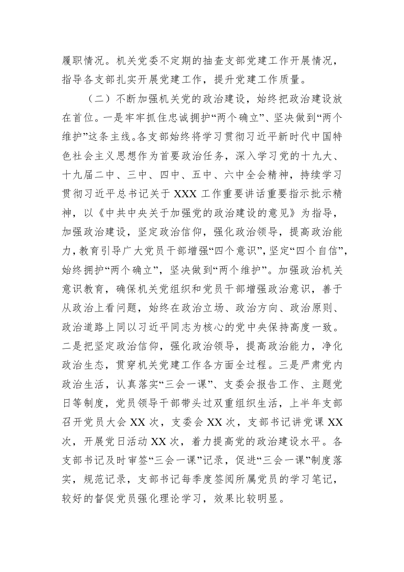 XX局2022年上半年机关党建工作总结 第2页