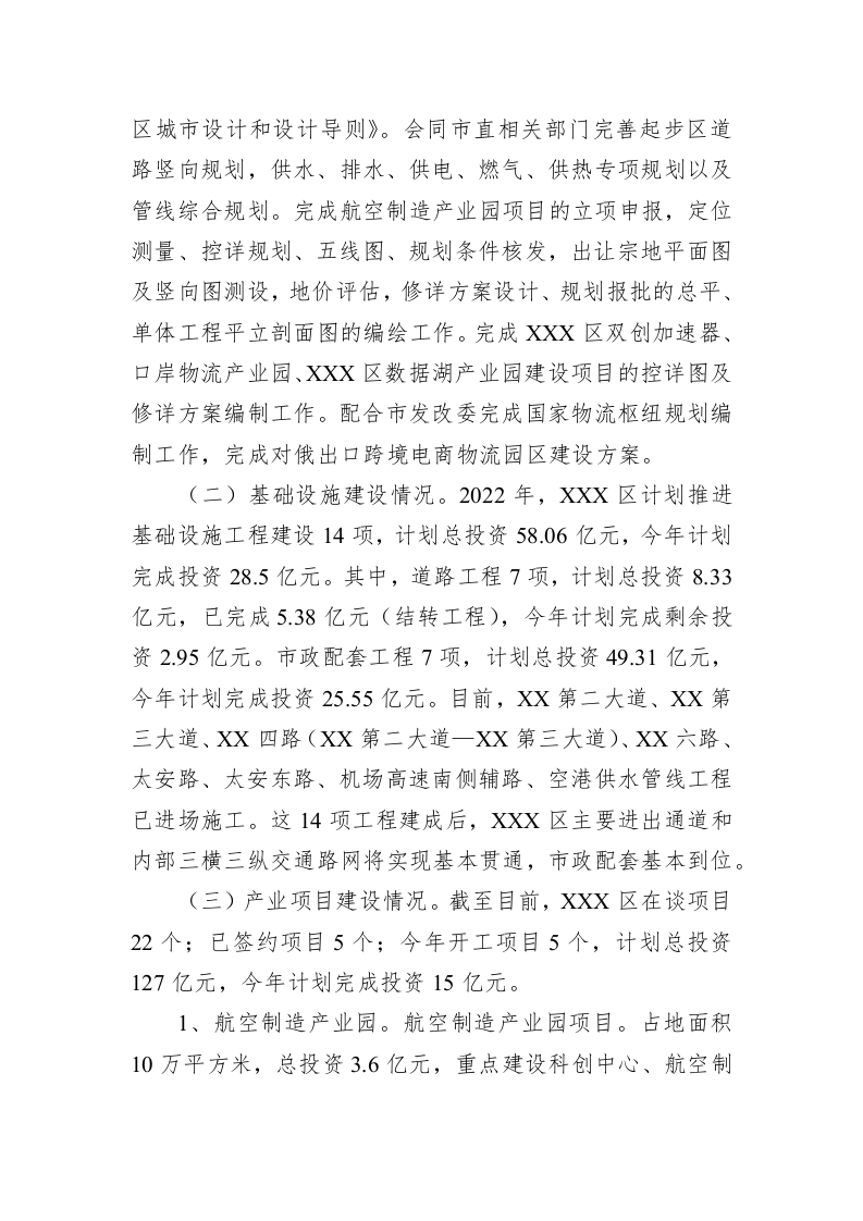 XX区管委会2022年上半年工作总结及下半年工作安排 第2页