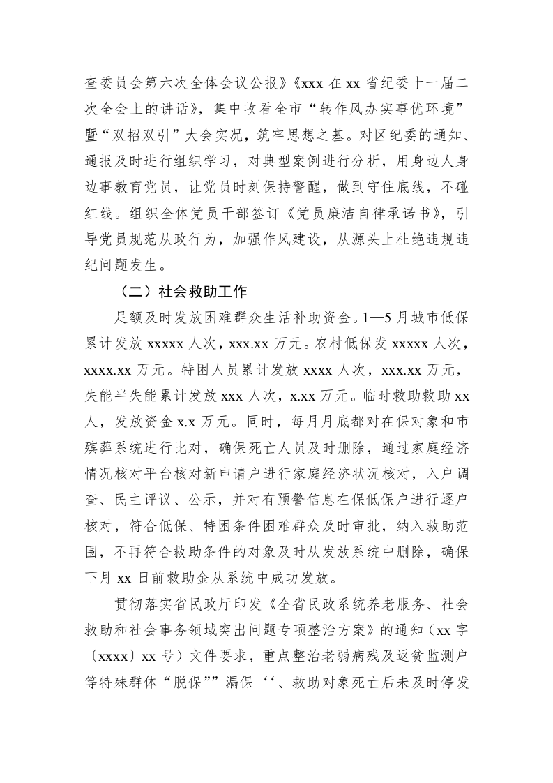 xx区民政局2022年上半年工作总结 第2页