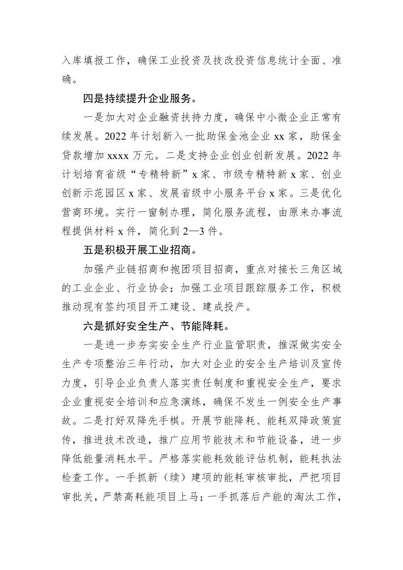 xx县经济和信息化局2022年上半年工作总结 第2页