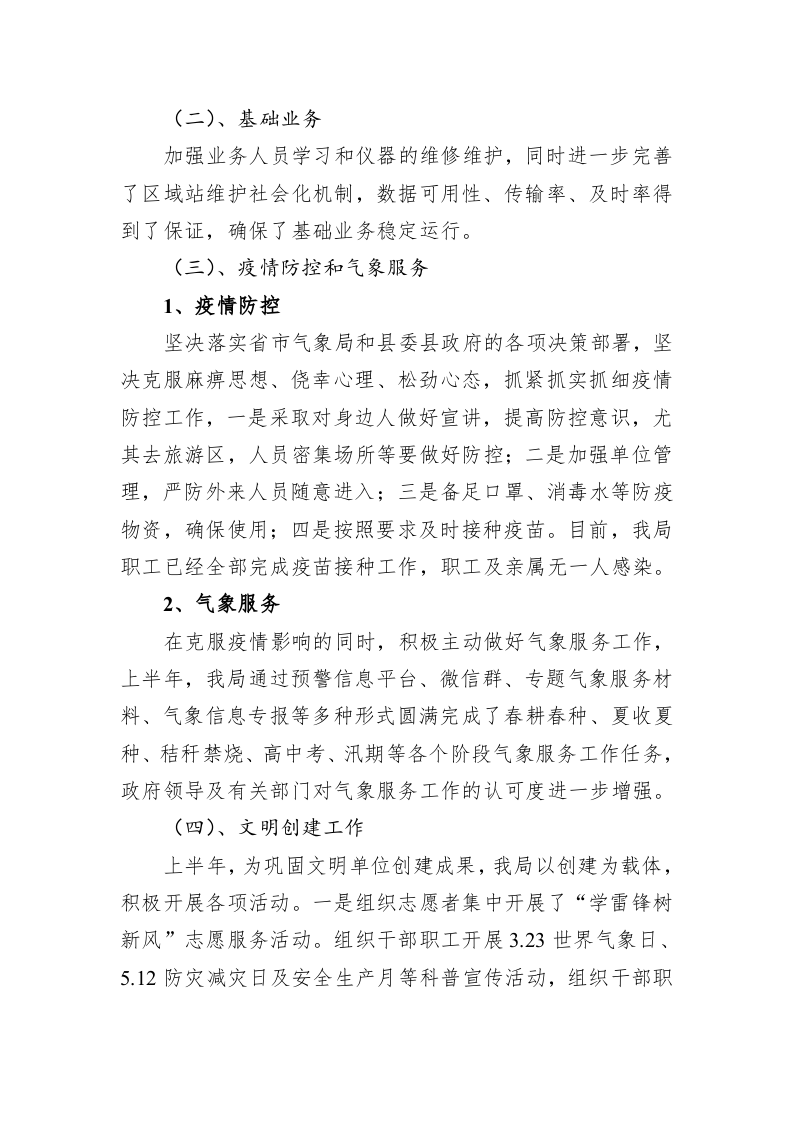 xx县气象局2022上半年工作总结 第2页