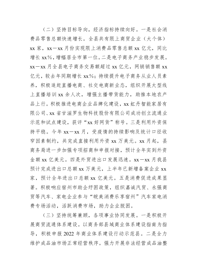 xx县商务局2022年上半年工作总结及下半年工作安排 第2页
