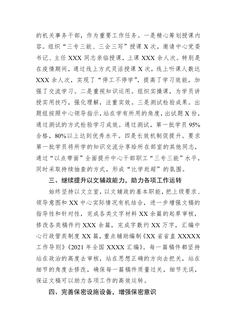 办公室2022年上半年工作总结及下一步工作计划 第2页